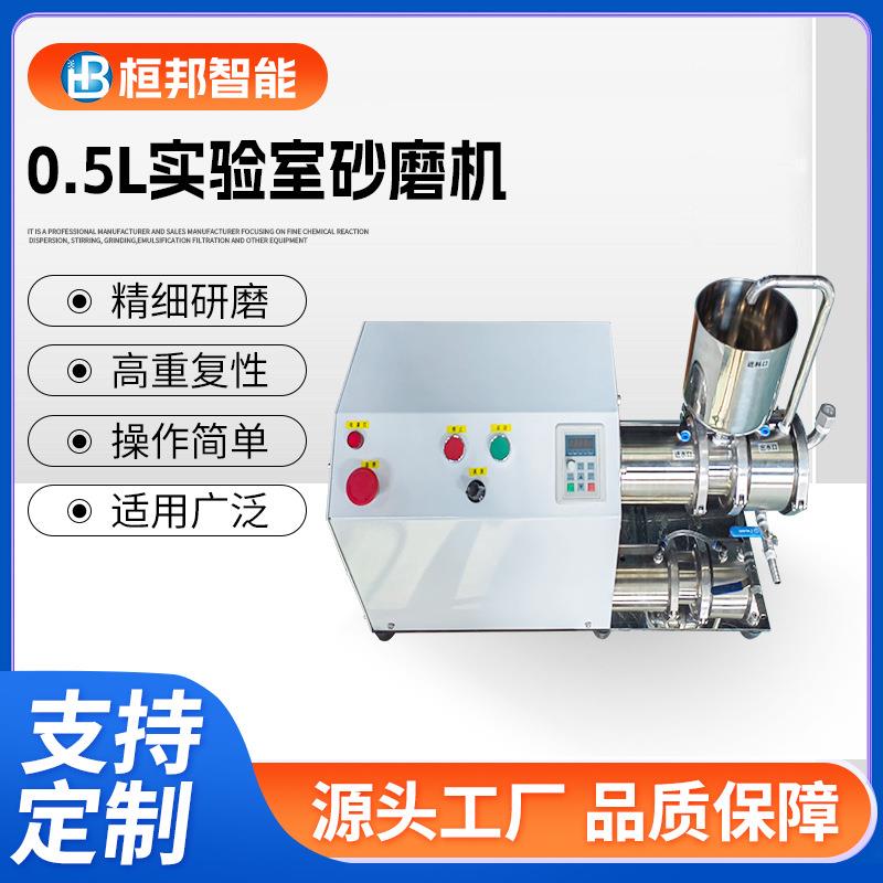 厂家直供0.5L实验室小型砂磨机研磨机湿法研磨设备纳米纳米材料