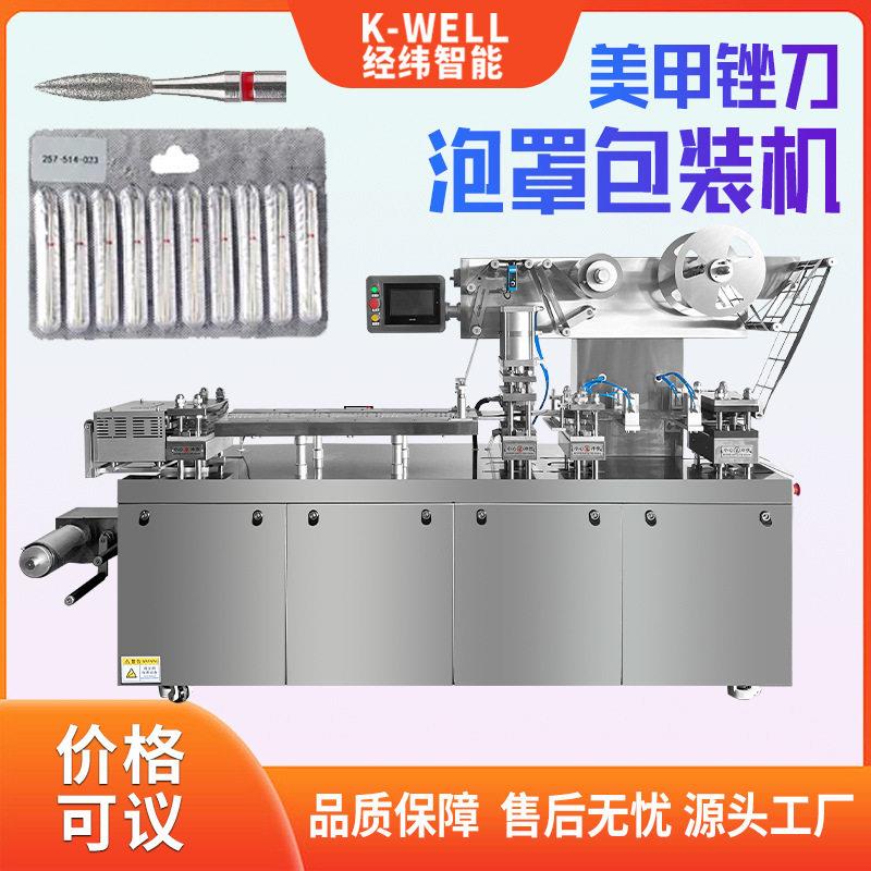 美甲锉刀泡罩包装机指甲锉条包装机打磨条搓条泡罩机械厂家