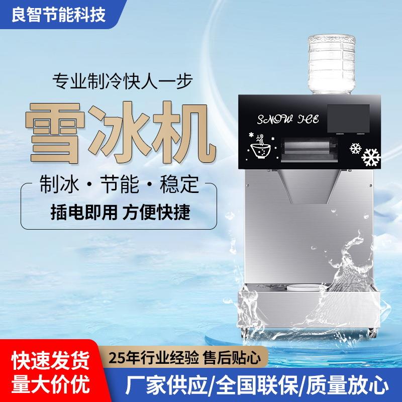 韩式雪花冰机商用冰淇淋绵绵冰机器小型牛奶制冰刨冰机摆摊雪冰机