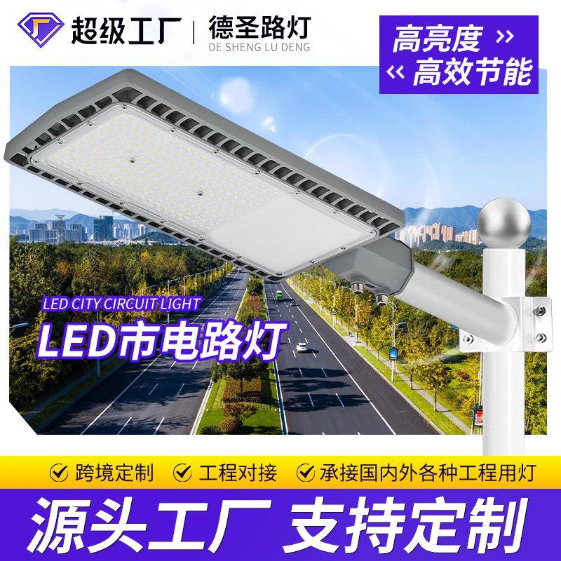 LED市电路灯市政工程道路防水户外照明灯小区庭院可调角度路灯头