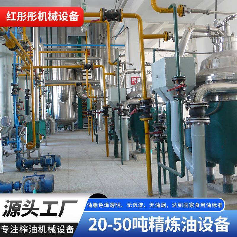 食用植物油炼油设备花生油菜籽油棉籽油胡麻油葵花籽油精炼油设备