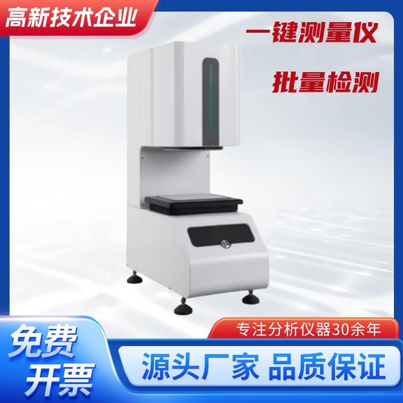 快速一键测量仪二次元影像测量仪五金塑料零部件一键快速闪测仪