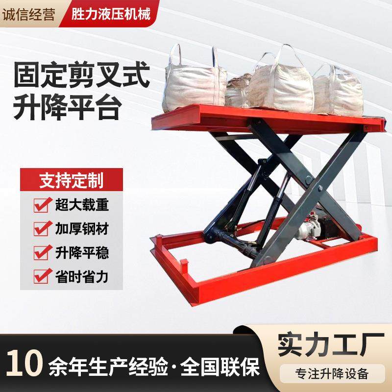 定制液压升降平台5吨10吨固定剪叉升降平台重型剪刀式卸货升降台,搬运/仓储/物流设备,其他起重搬运设备,淘宝优惠券,粉丝福利购,淘宝优惠卷