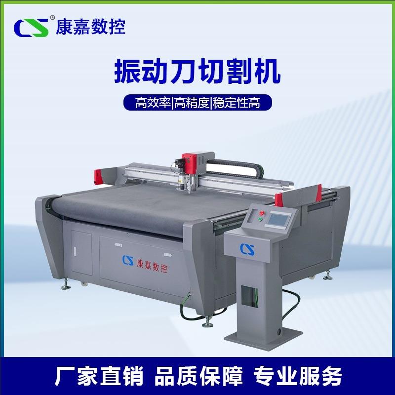 振动刀切割机印花地毯裁料机EVA地垫PVC布皮革裁片机震动刀切割机