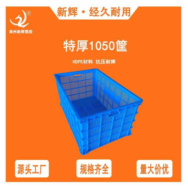 加厚1米筐周转筐带轮1050筐长方形框蔬菜水果服装快递塑料筐物流