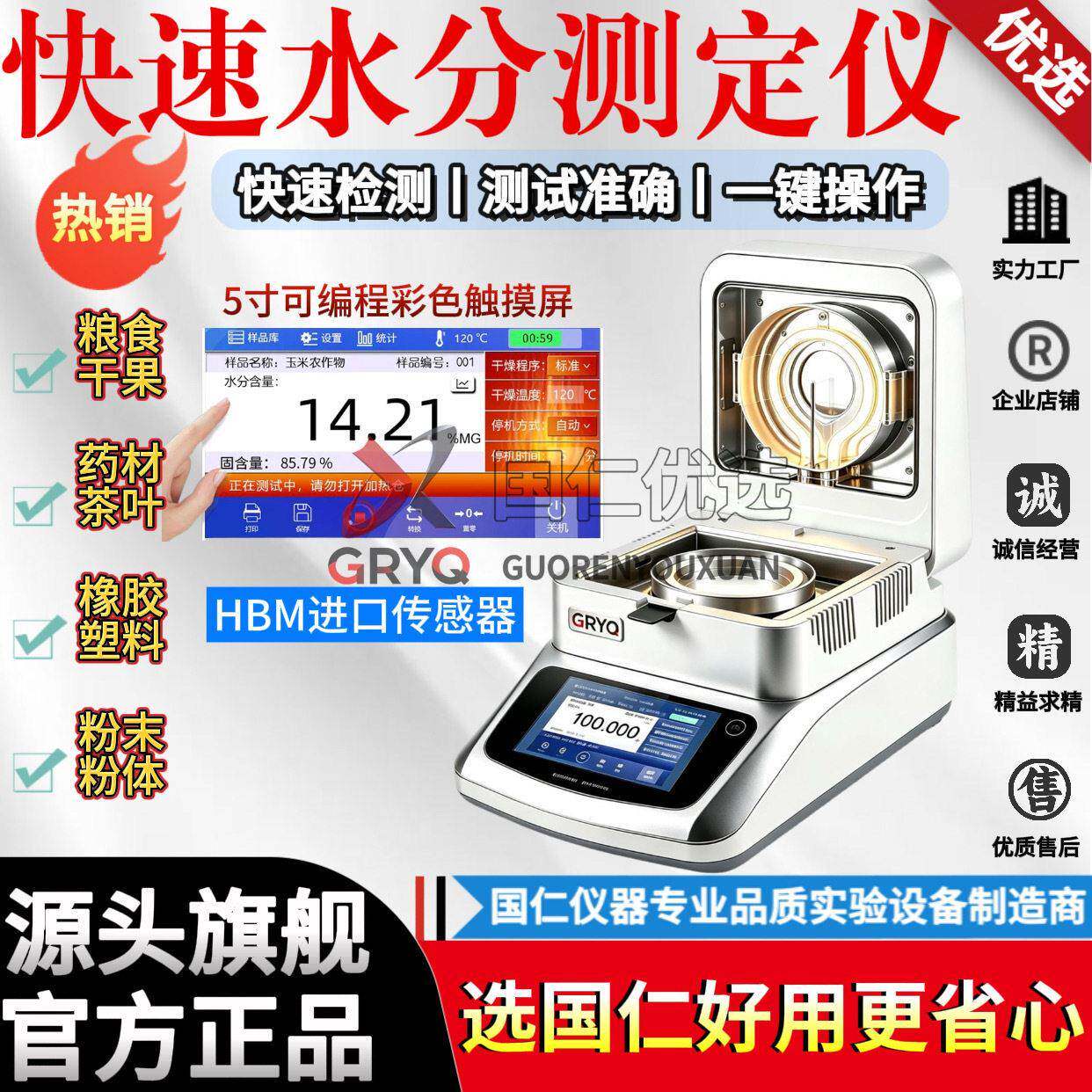 快速水分测定仪食品粮食玉米饲料卤素水分仪含水率湿度固含量检测
