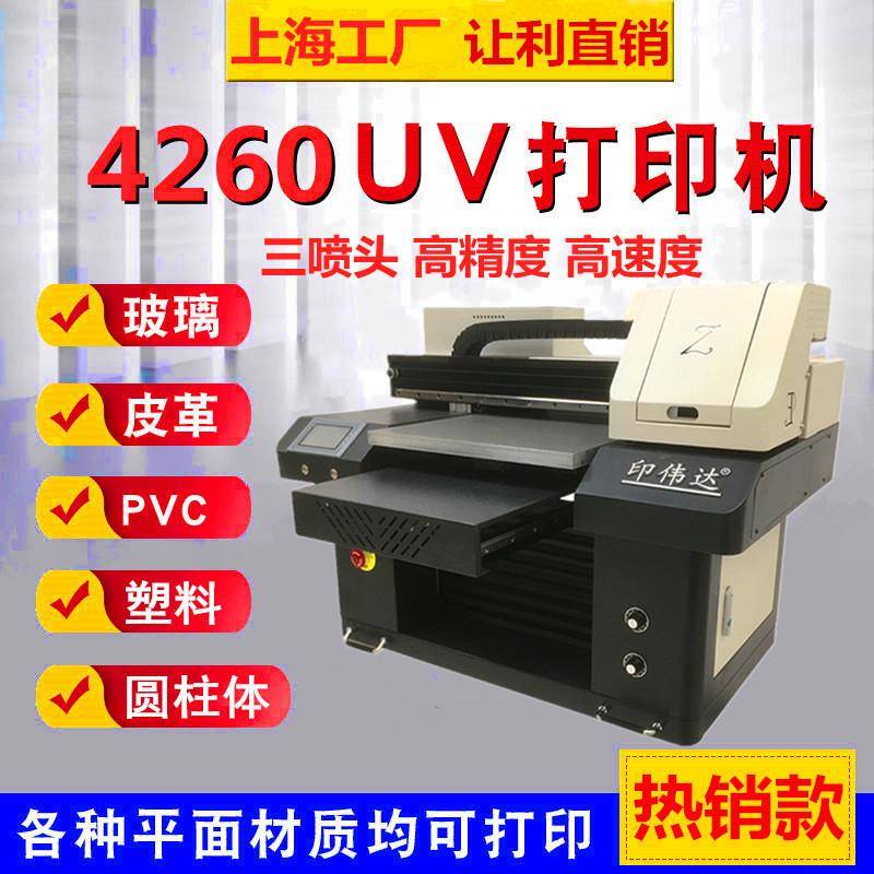 uv平板打印机小型球茶叶T恤包装盒PVC塑料酒瓶礼品万能打印机摆摊