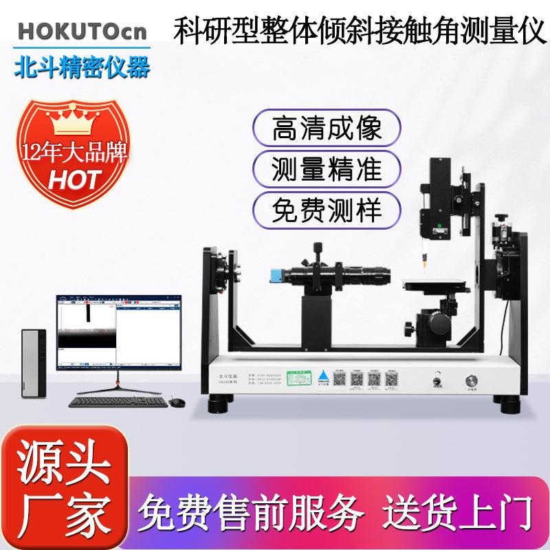 倾斜型接触角测试仪滚动角测定仪固体液体张力超疏水超疏水测试