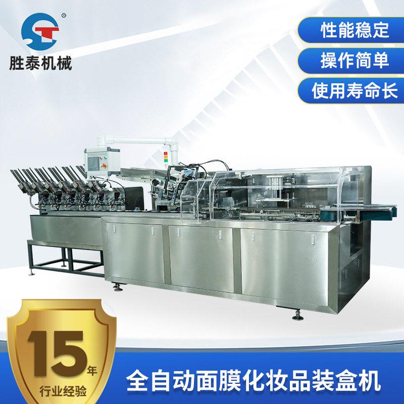 胜泰全自动面膜化妆品装盒机泥膜盒装装箱机纸盒包装机30-70/min