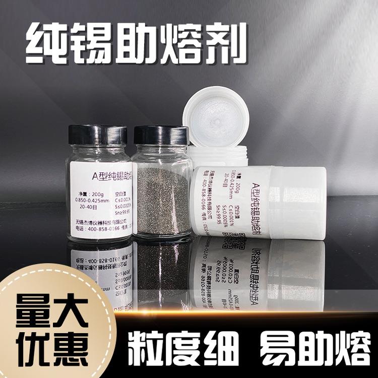 碳硫分析仪纯锡助熔剂红外碳硫仪分析使用易助熔粒度细锡粒