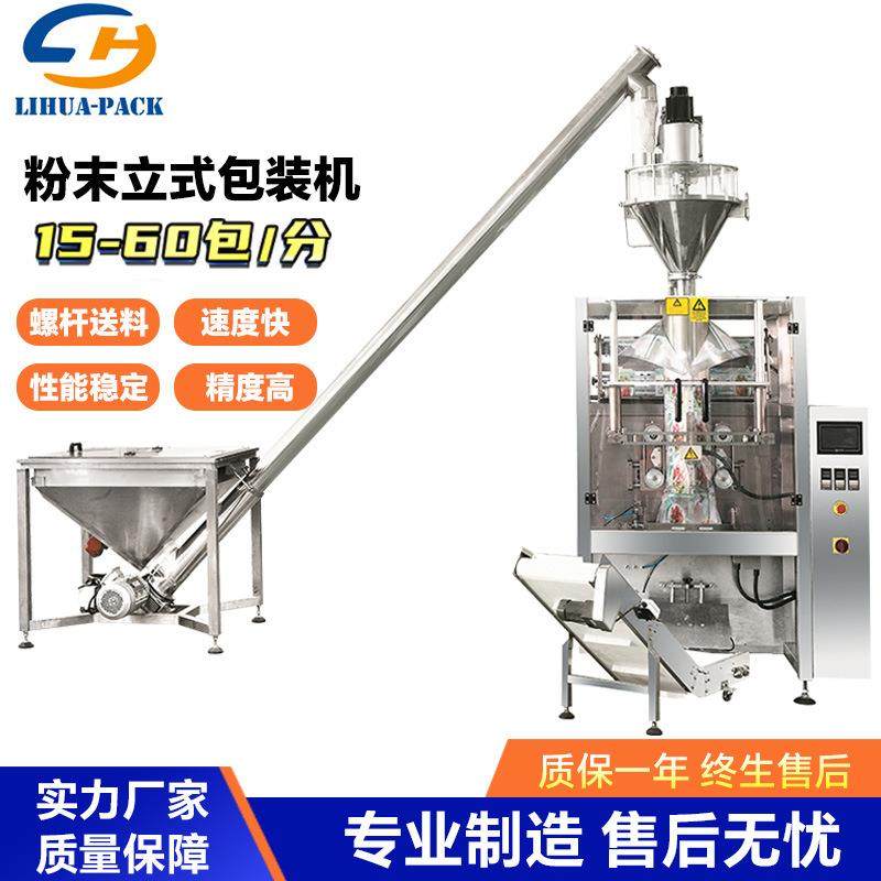 食品粉剂粉末背封三边封立式包装机食品级配置全自动粉末包装机,五金/工具,其他机械五金,淘宝优惠券,粉丝福利购,淘宝优惠卷