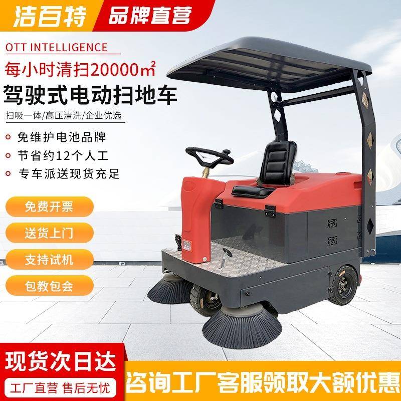 电动扫地车多功能工厂车间物业社区扫吸结合清扫车驾驶式扫地机