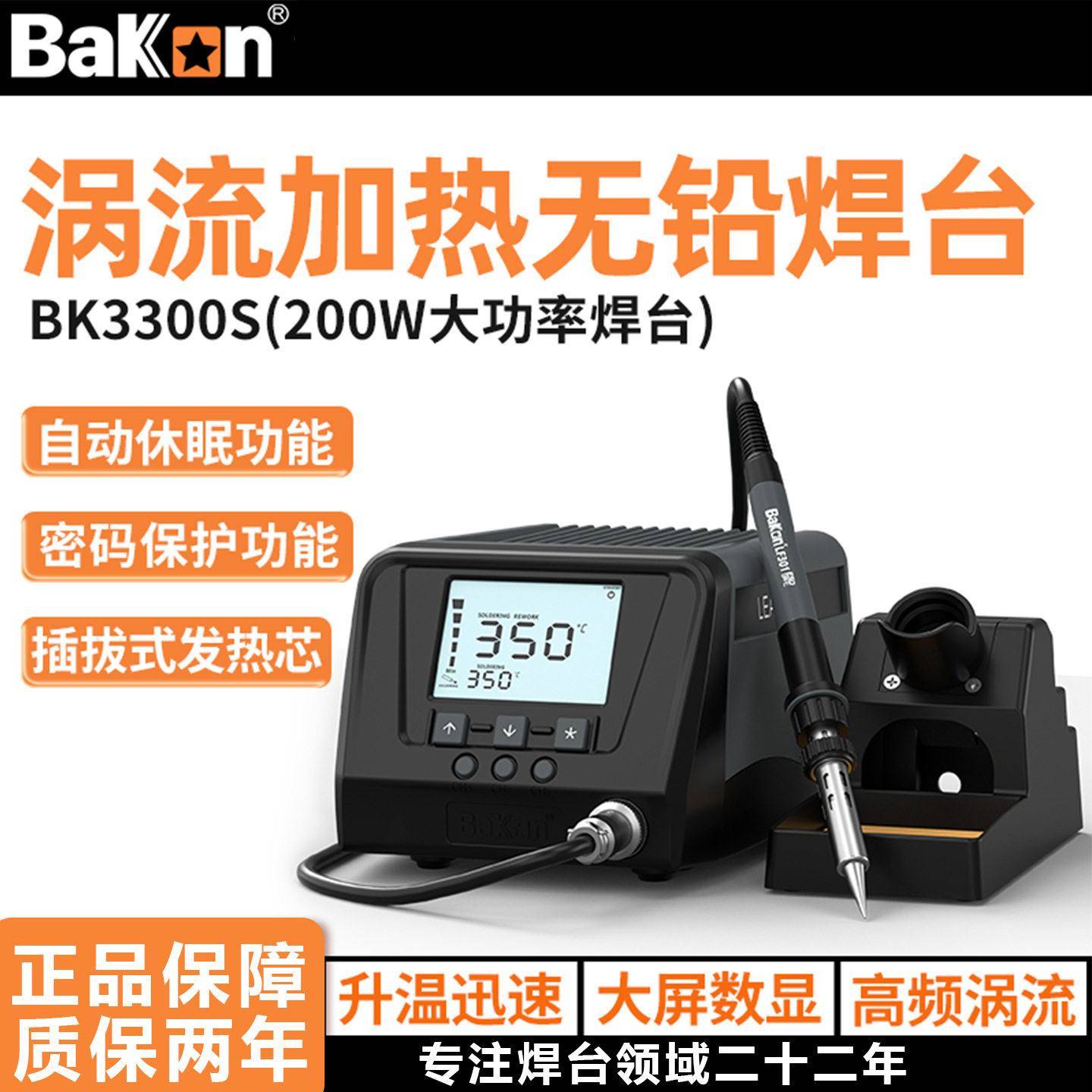 B2000S/3300S频焊台工业大功率200W可调温数显烙铁台涡流加热