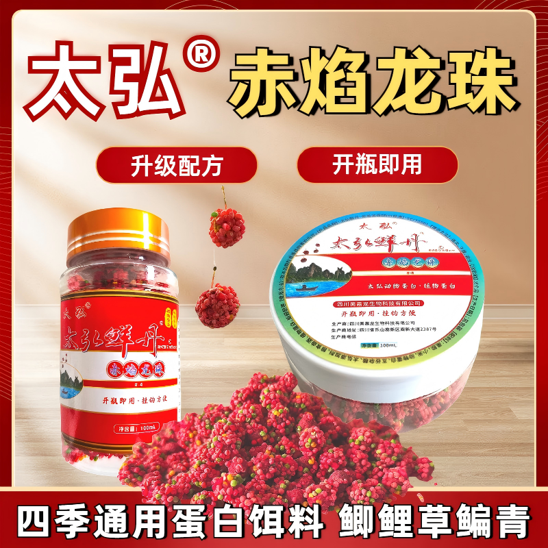 太弘赤焰龍珠顆粒餌料野釣魚餌料