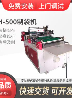 GH-500制袋机食品弧形袋制袋机，香蕉袋制袋机，异型袋制袋机
