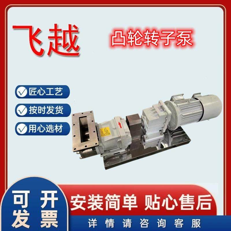 凸轮转子泵罐装机10m3/h凸轮式转子泵电动卧式凸轮转子泵罐装机