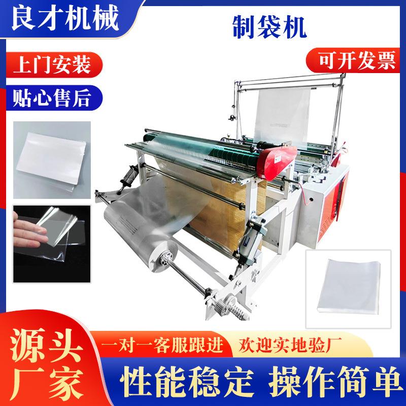 工厂供应高低压背心袋平口袋制袋机热封冷切塑料制袋机切袋机