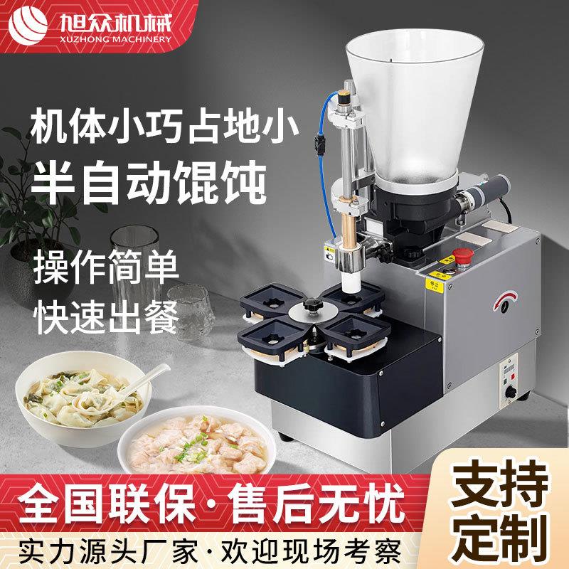 半自动小型台式馄饨机商用多功能小金鱼馄饨成型机馄饨铺云吞机