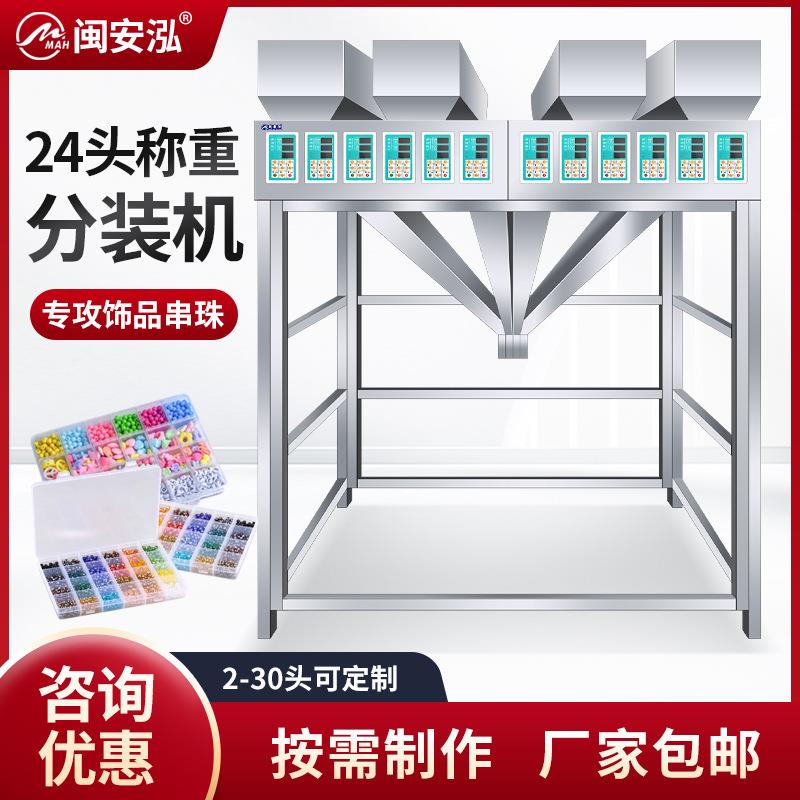 24头大型全自动混合分装饰品珠子五谷杂粮混合定量灌装