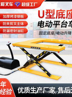 固定U型小型电动液压升降平台车电动平台车堆高搬运升降机升降台
