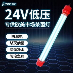 巨仁低压24V鱼池鱼缸杀菌灯UV紫外线除藻潜水灭菌水族专用消毒灯