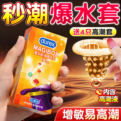 【官方旗舰店正品】魔法情趣四合一避孕套！