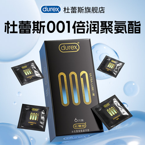 加倍润滑001超薄杜蕾斯超水润避孕套0.01