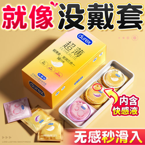 【杜蕾斯官方旗舰店】空气无感套三合一18只