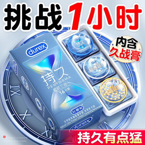 【杜蕾斯官方旗舰店】持久延时三合一避孕套