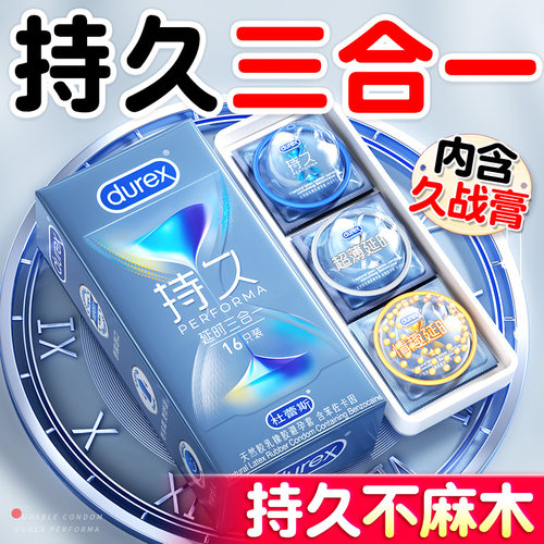 【杜蕾斯官方旗舰店】持久延时三合一避孕套