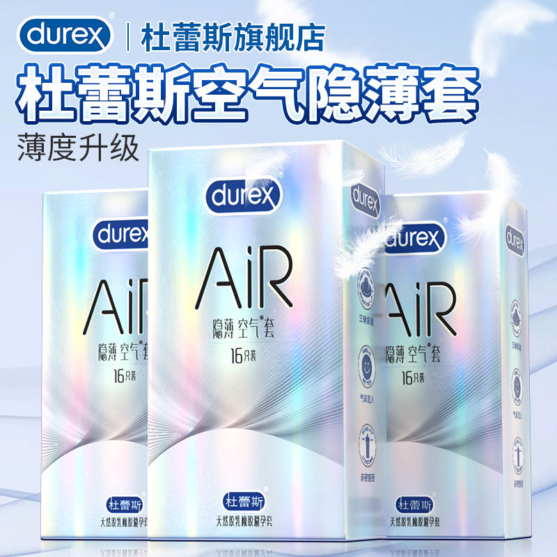 杜蕾斯超薄避孕套AIR空气隐薄套byt正品安全套男用裸入官方旗舰店