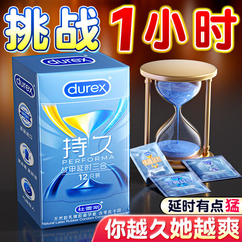 【杜蕾斯官方旗舰店】双重持久！新款延时套