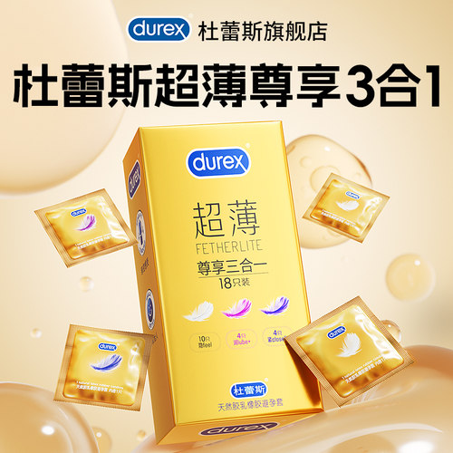 【杜蕾斯官方旗舰店】金装空气超薄套三合一