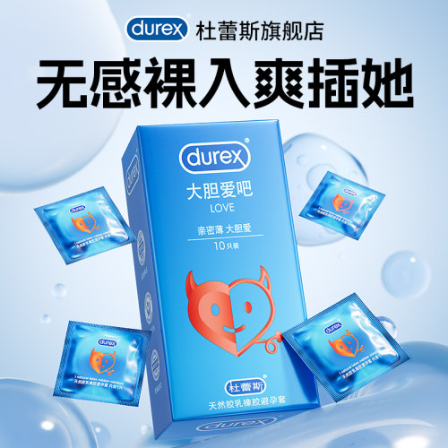 【官方旗舰店】杜蕾斯超薄润滑安全套