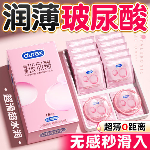 【杜蕾斯官方旗舰店】爆款超薄玻尿酸避孕套