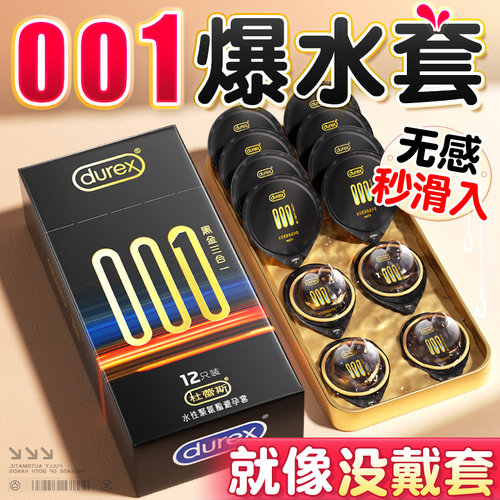 【杜蕾斯官方旗舰店】黑金三合一001超薄避孕套