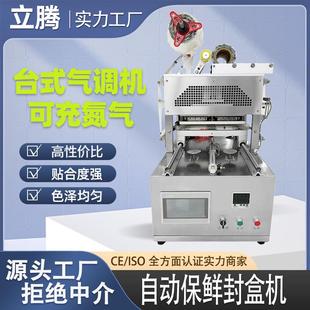 机烤鱼熟食锁鲜盒封膜机铝箔碗封口机可封口 一次性预制菜包装