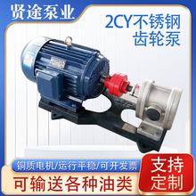 2CY不锈钢齿轮泵厂家供应2CY系列齿轮油泵不锈钢润滑油齿轮泵