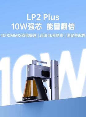 LP2Plus激光雕刻机小型便携式全自动镭射金属雕刻机