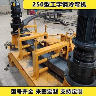 114/159/165/168/273/325钢管冷弯机无缝管273液压弯管机