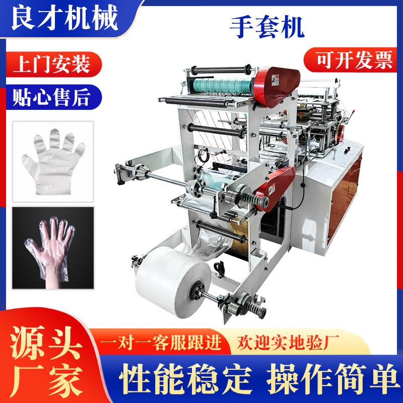 双层塑料薄膜手套制袋机自动高速一次性塑料手套机PE薄膜手套设备
