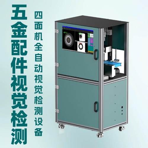 转盘机CCD视觉分选机多方位检尺寸外观字符错漏缺陷检测