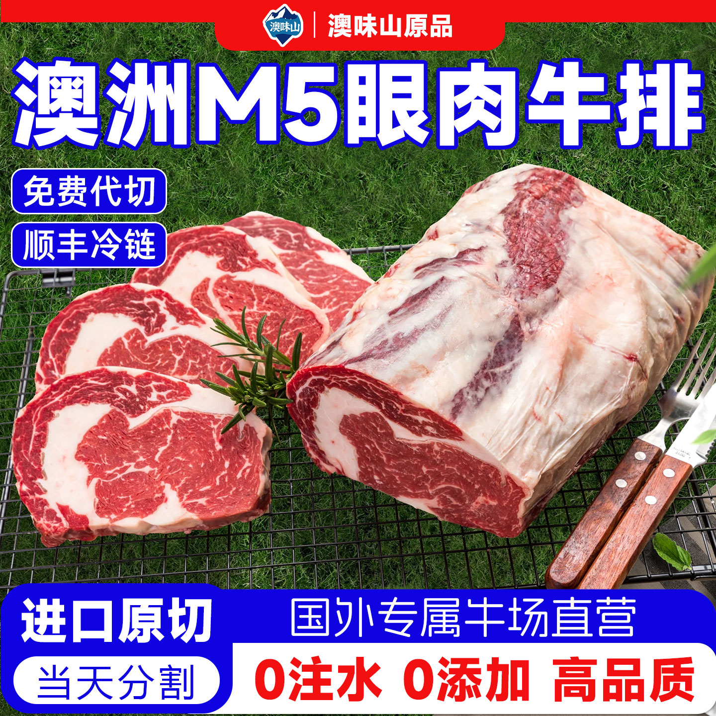 澳味山澳洲安格斯谷饲眼肉牛排