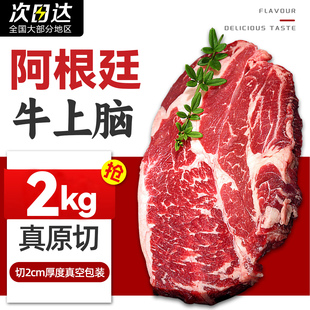 【澳味山上脑牛排】阿根廷M3进口谷饲整块切肉家用原切无添加牛肉