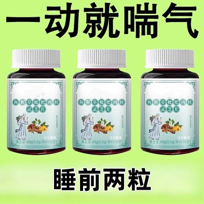一动就喘喘上不来气心慌气喘上楼喘走路大喘气鱼腥草含片胸闷气短