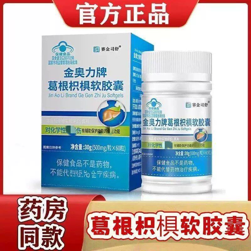药房正品】葛根枳椇软皎囊男女士熬夜喝酒灵芝护养干片茶官方正品