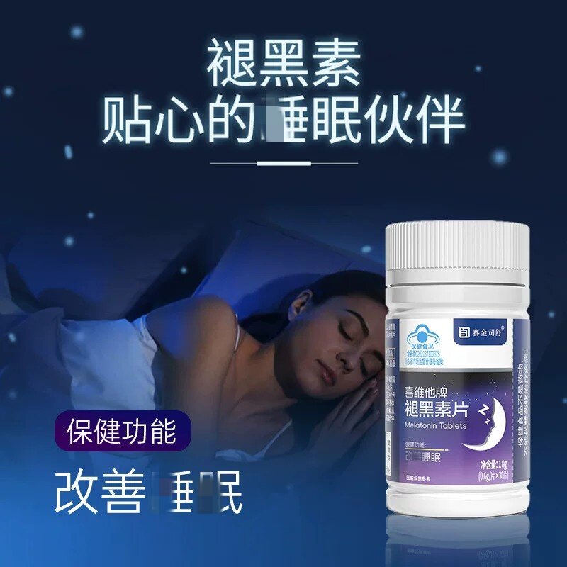 喜维他牌褪黑素片30片助眠成人中老年男女睡不好晚上夜里睡不着觉