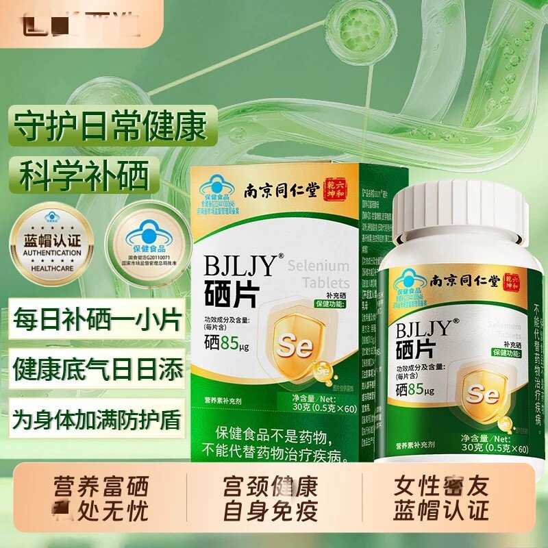 硒片中老年补硒元素免疫力女正品官方正品店增强酵母片男有机硒X