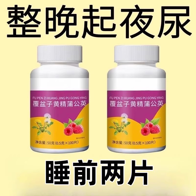 【整晚小便】小便次数多频繁起夜茯苓蒲公英油菜花粉茶夜尿正品