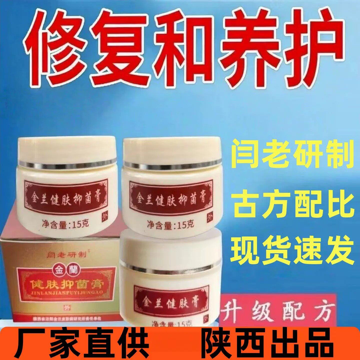 正品保障 支持检测】闫老研制金兰健肤抑菌膏金兰膏良谊15克/盒